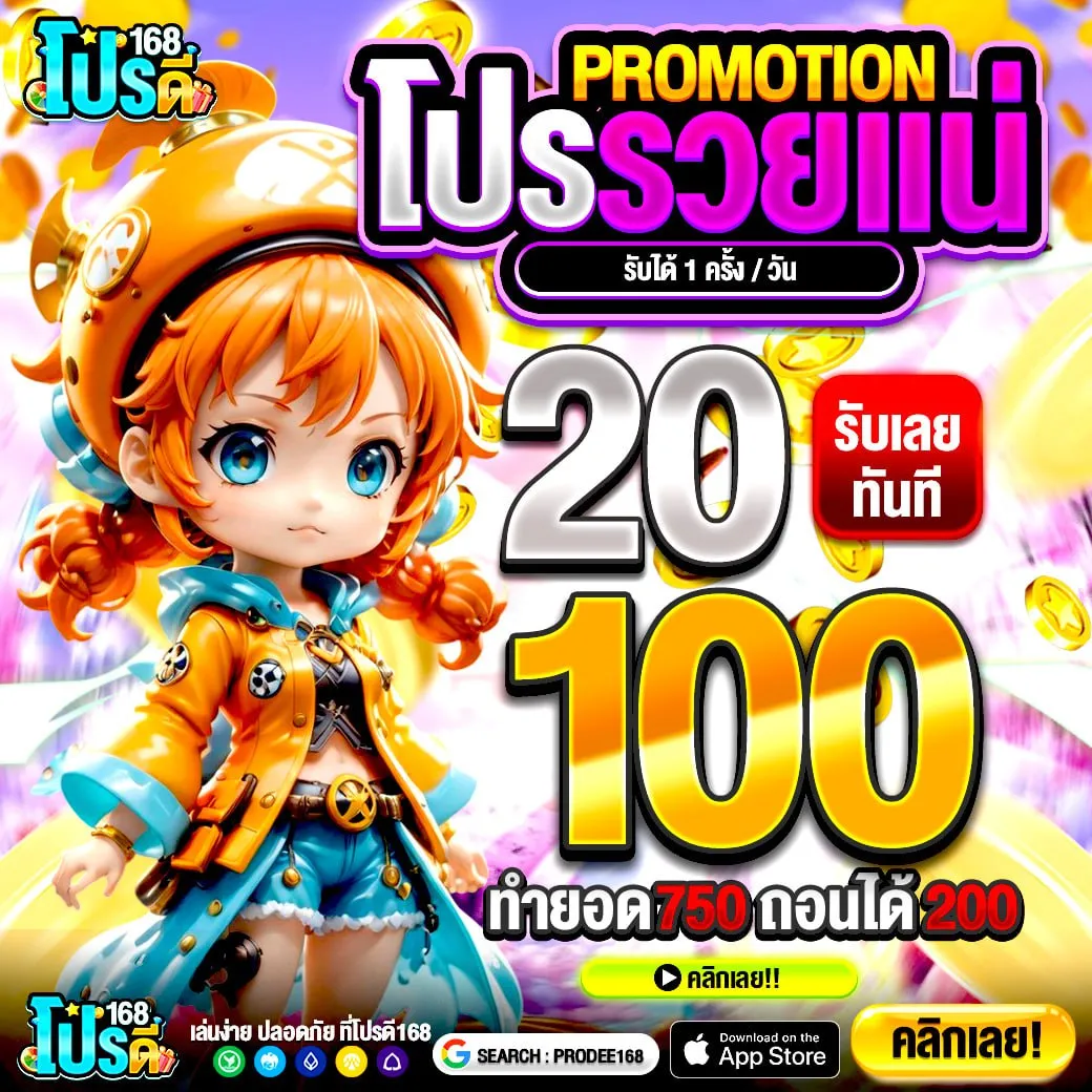 10รับ100 ทำ 400 ถอนได้ 100 ทางเลือกที่หลายคนกำลังพูดถึง