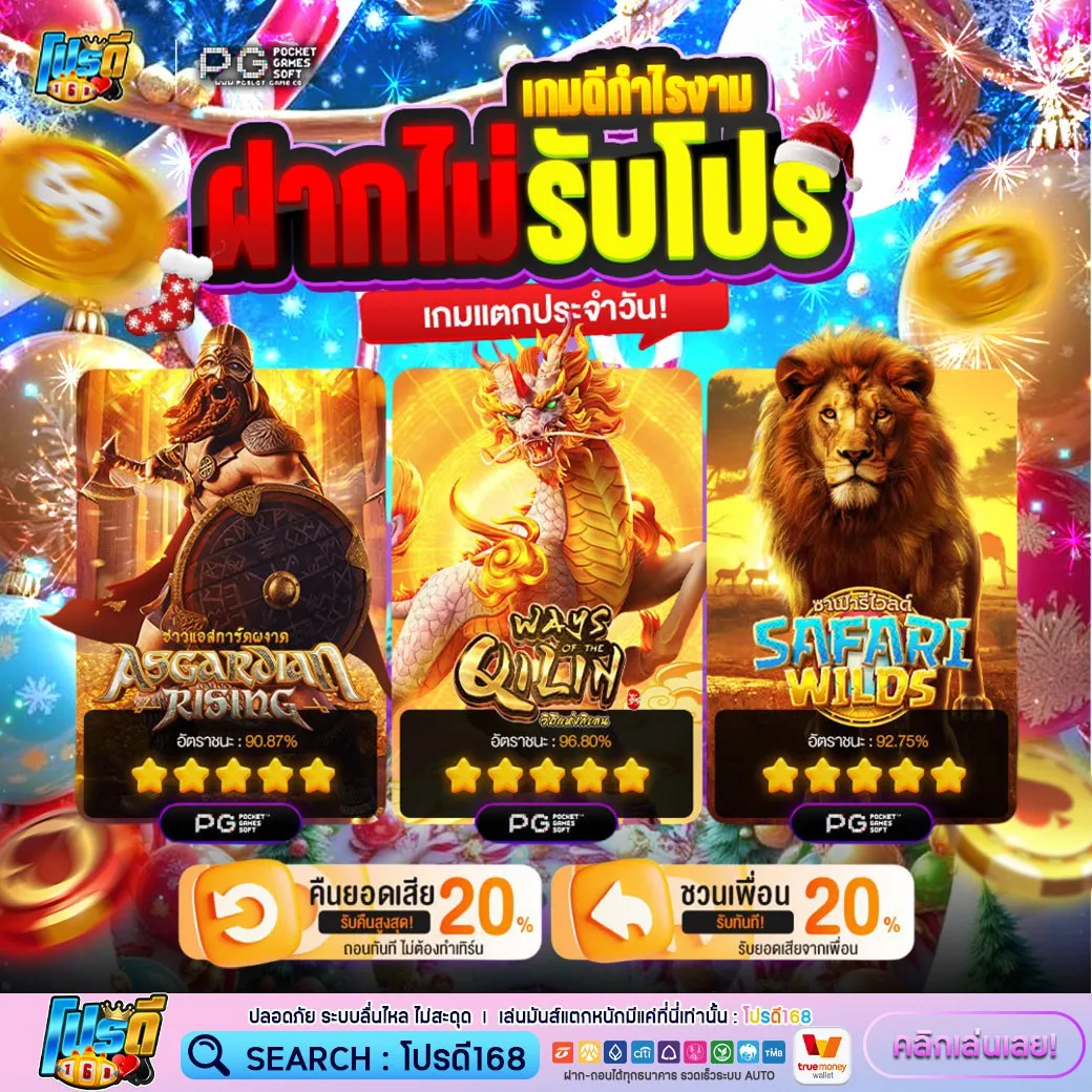 Pocket Games Soft ระบบฝากถอนที่ลื่นไหลและแม่นยำ