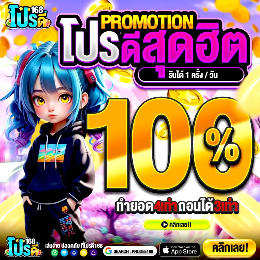 10รับ100 ทํา 400ถอนได้ 100