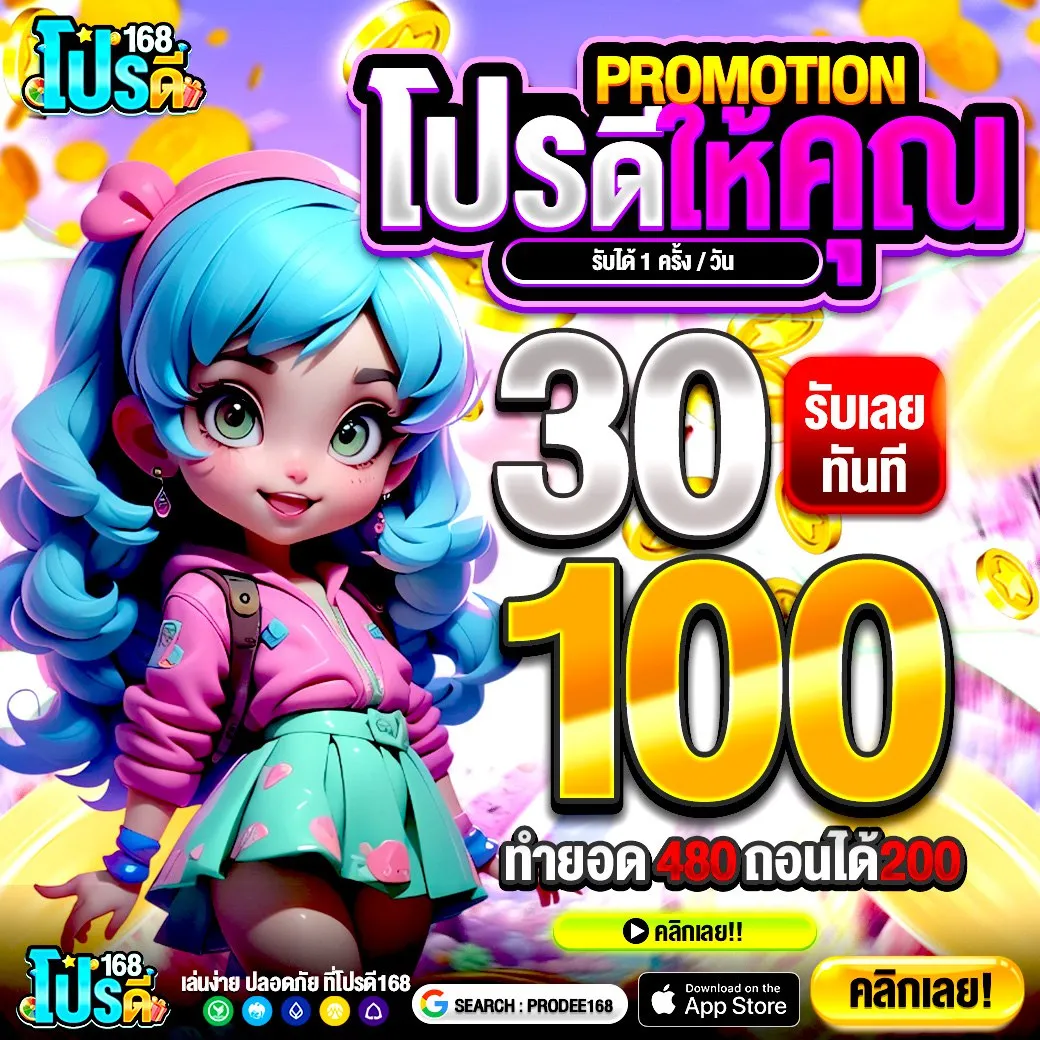 50รับ100 ทํา 400ถอน 300