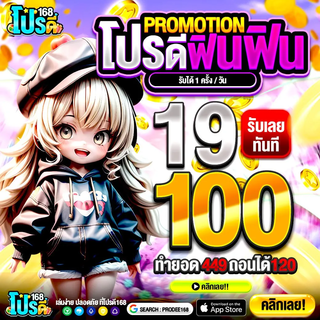 50รับ100 ทํา 500 ถอนได้ 400