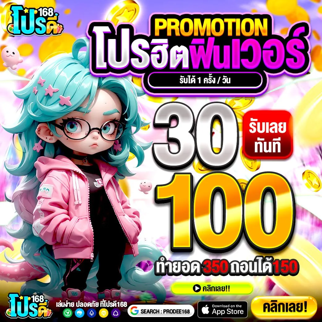 50รับ100 ทํา 600 ถอนได้ 500