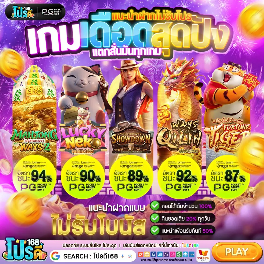 เอฟเฟกต์จัดเต็ม PG GAME ภาพเสียงสวยระดับพรีเมียม