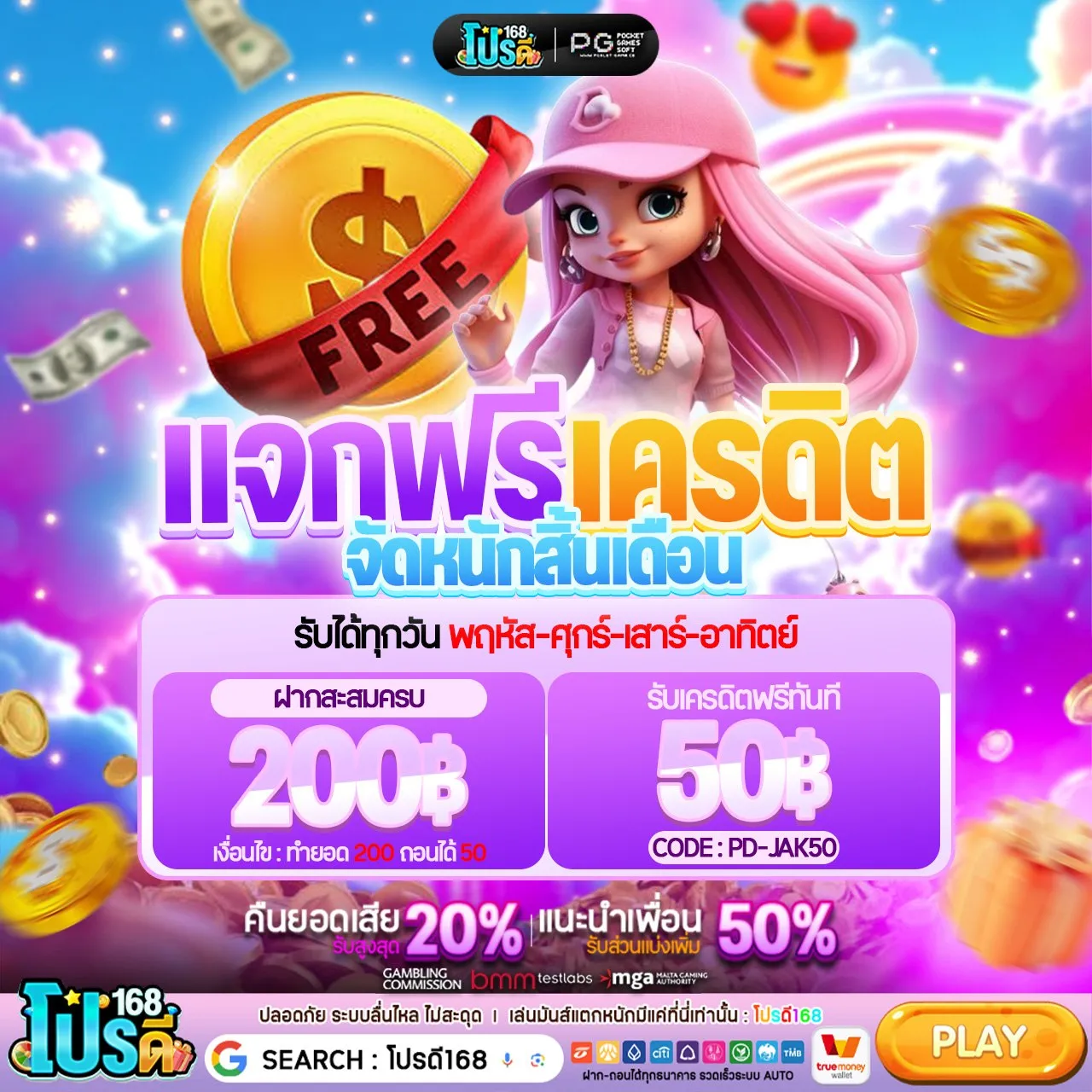 โปรดีใจดี 50รับ100 ทำ 600 ถอน 200 ติดต่อเเอดมินได้ตลอด